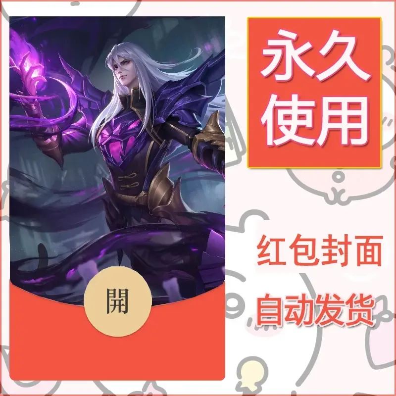 新款永久微信红包封面王者荣耀自制皮肤diy素材132 - ¥0.42