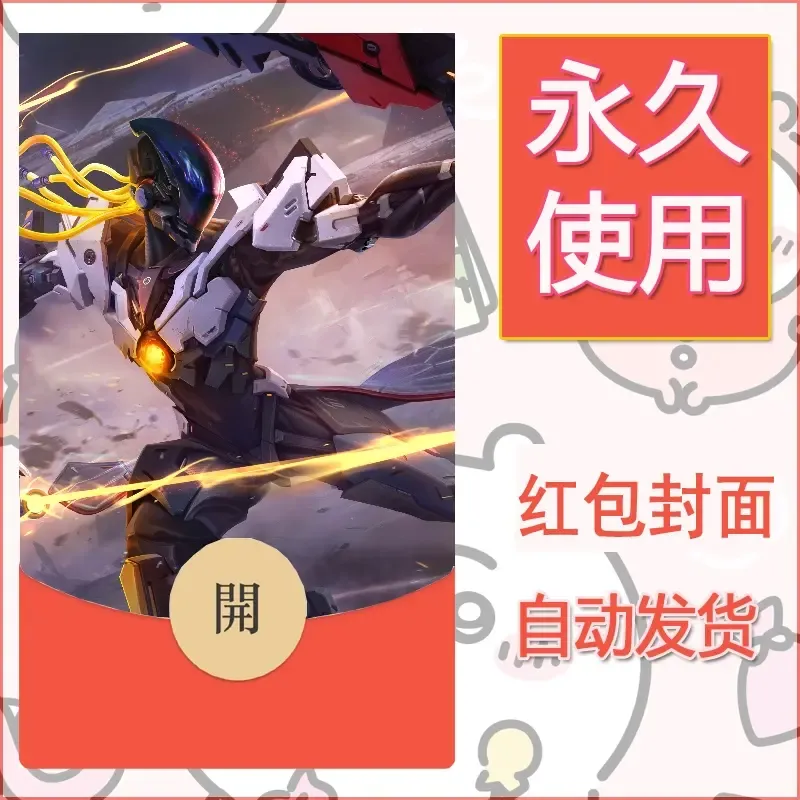 新款永久微信红包封面王者荣耀自制皮肤diy素材136 - 会优科技优惠价¥0.42
