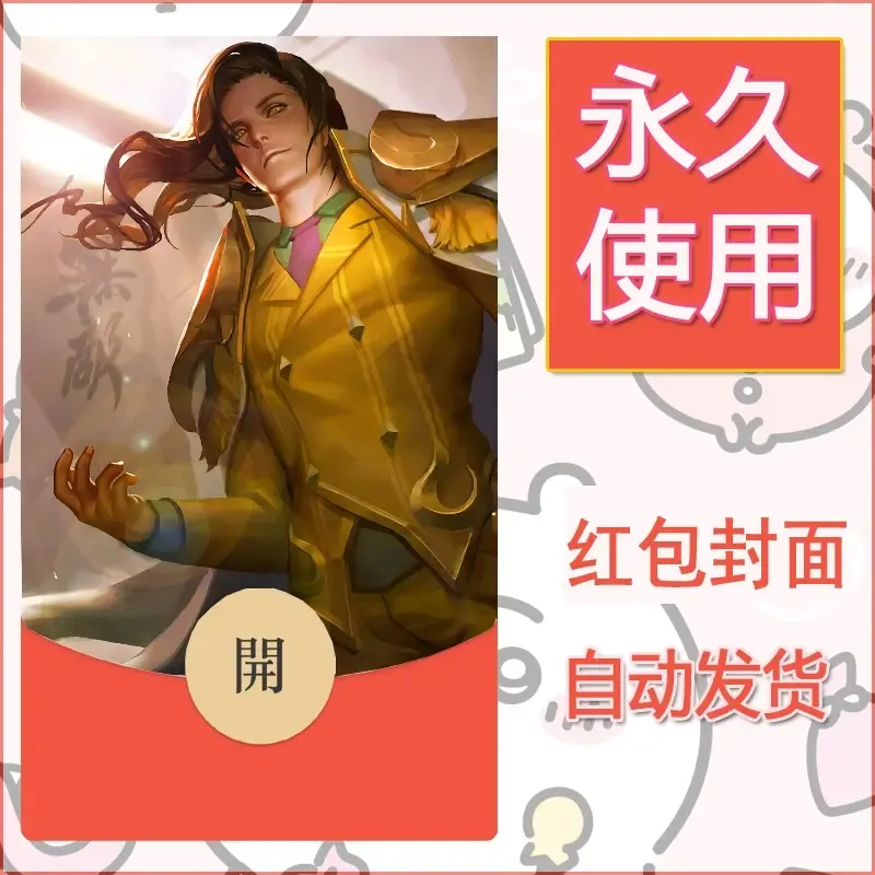 新款永久微信红包封面王者荣耀自制皮肤diy素材156 - 会优科技优惠价¥0.42