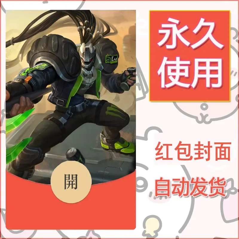 新款永久微信红包封面王者荣耀自制皮肤diy素材148