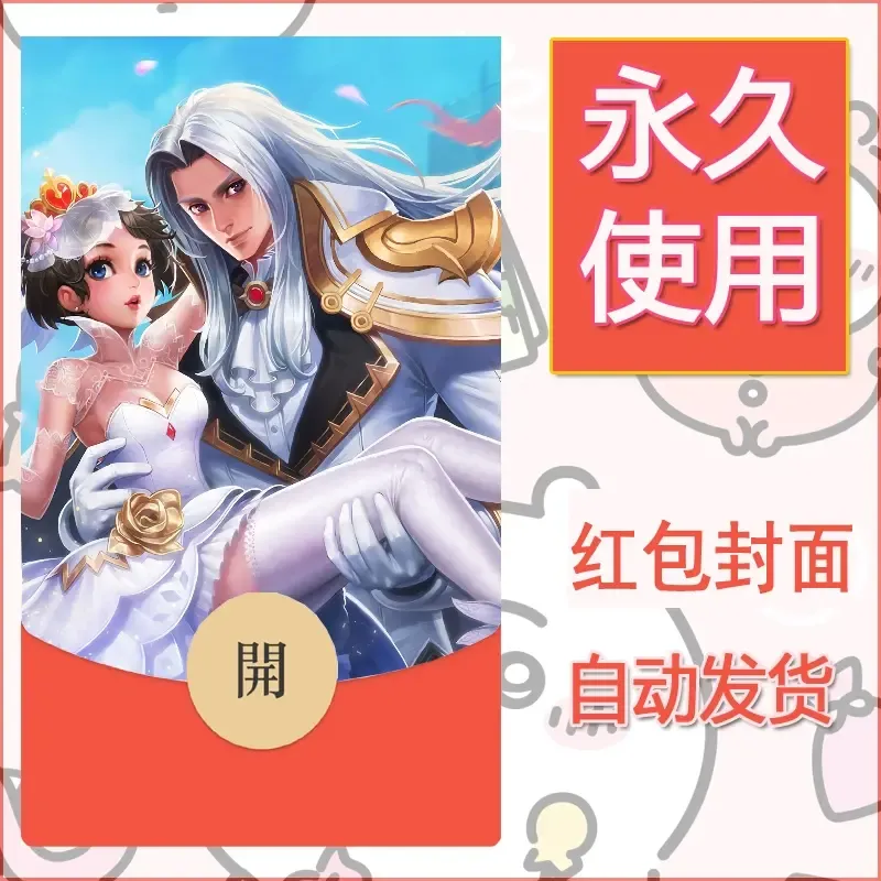 新款永久微信红包封面王者荣耀自制皮肤diy素材157 - ¥0.42