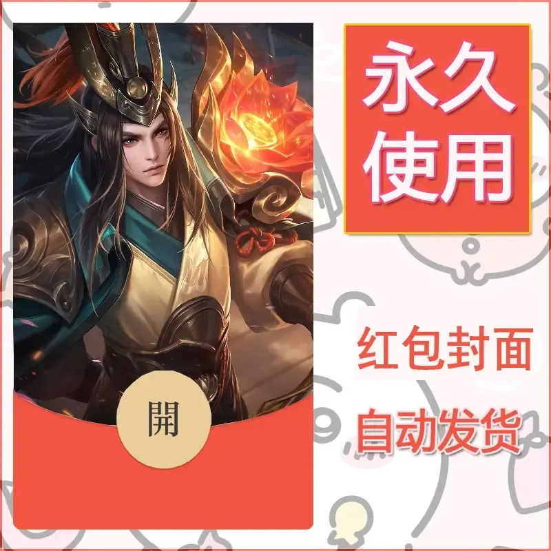 新款永久微信红包封面王者荣耀自制皮肤diy素材158 - 会优科技优惠价¥0.42