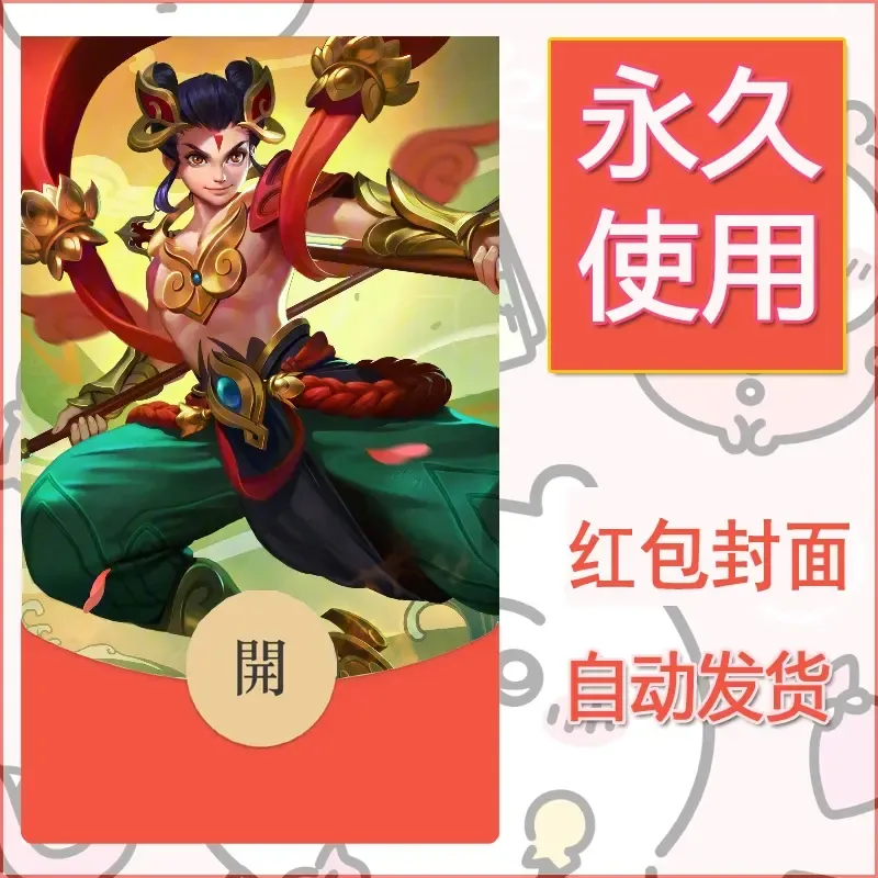 新款永久微信红包封面王者荣耀自制皮肤diy素材162 - 会优科技优惠价¥0.42