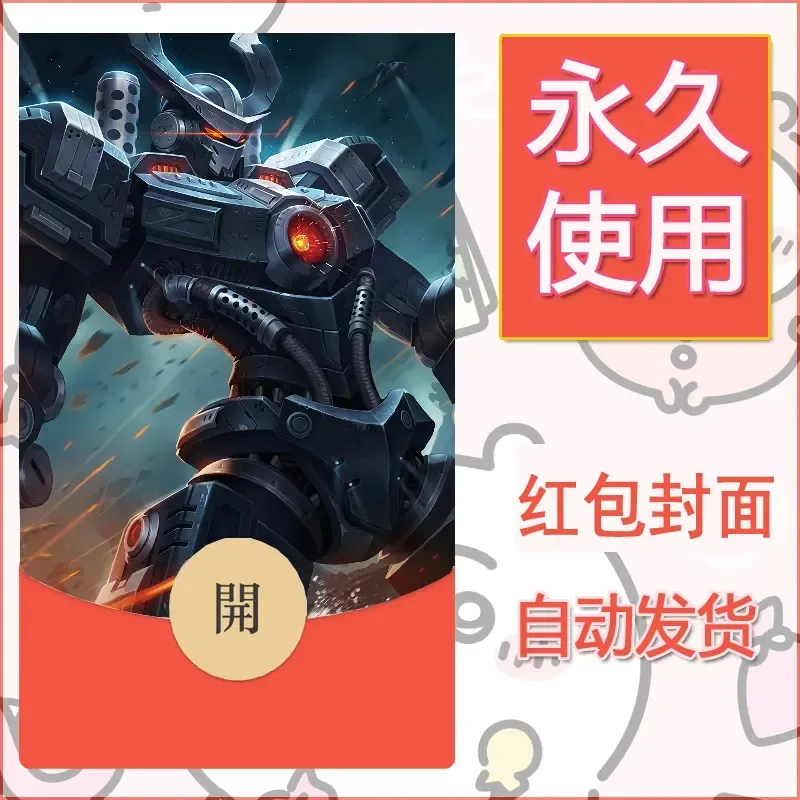 新款永久微信红包封面王者荣耀自制皮肤diy素材174