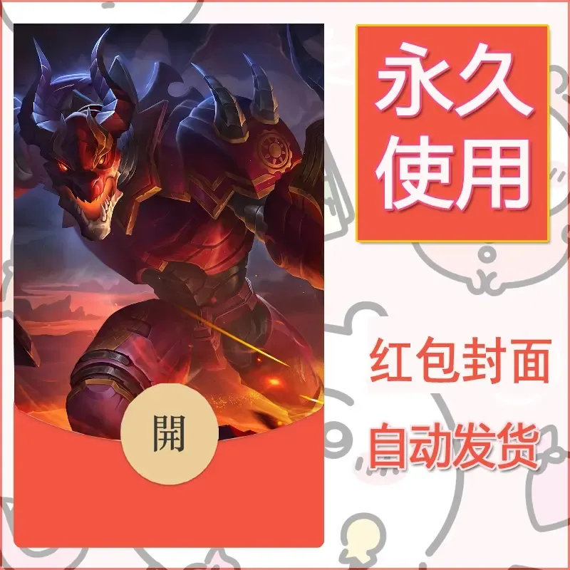 新款永久微信红包封面王者荣耀自制皮肤diy素材177
