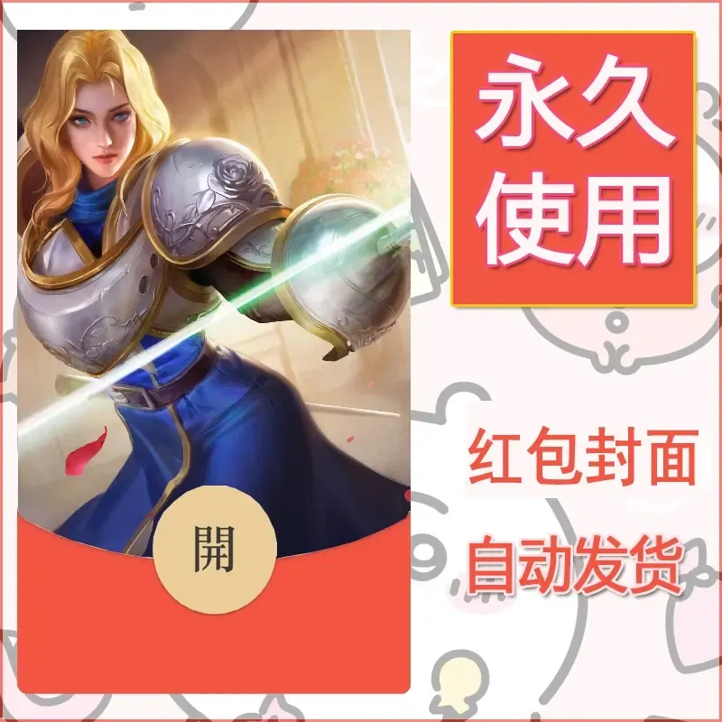 新款永久微信红包封面王者荣耀自制皮肤diy素材186 - ¥0.42