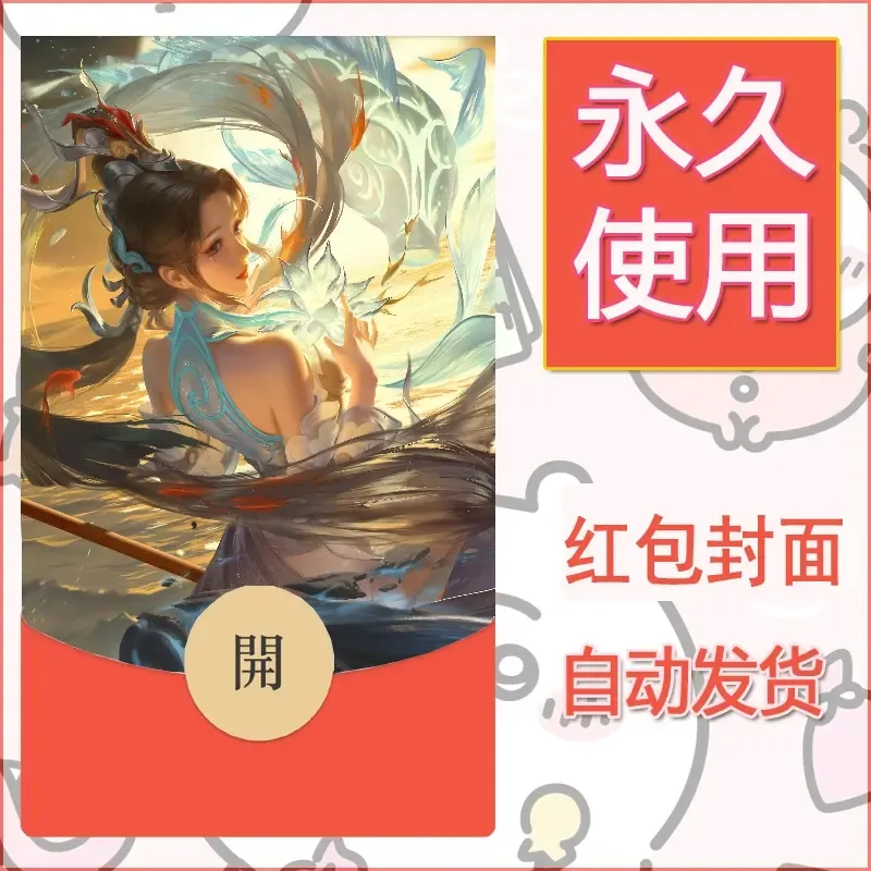 新款永久微信红包封面王者荣耀自制皮肤diy素材187 - 会优科技优惠价¥0.42