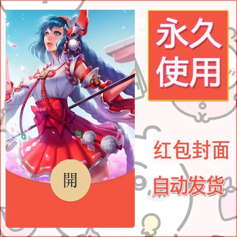 新款永久微信红包封面王者荣耀自制皮肤diy素材188 - ¥0.42