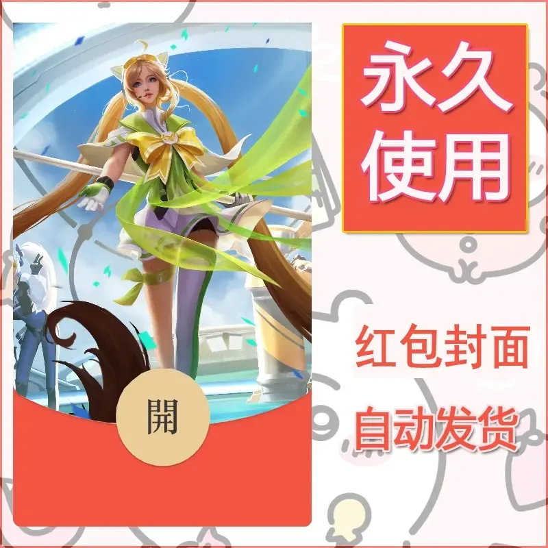 新款永久微信红包封面王者荣耀自制皮肤diy素材189