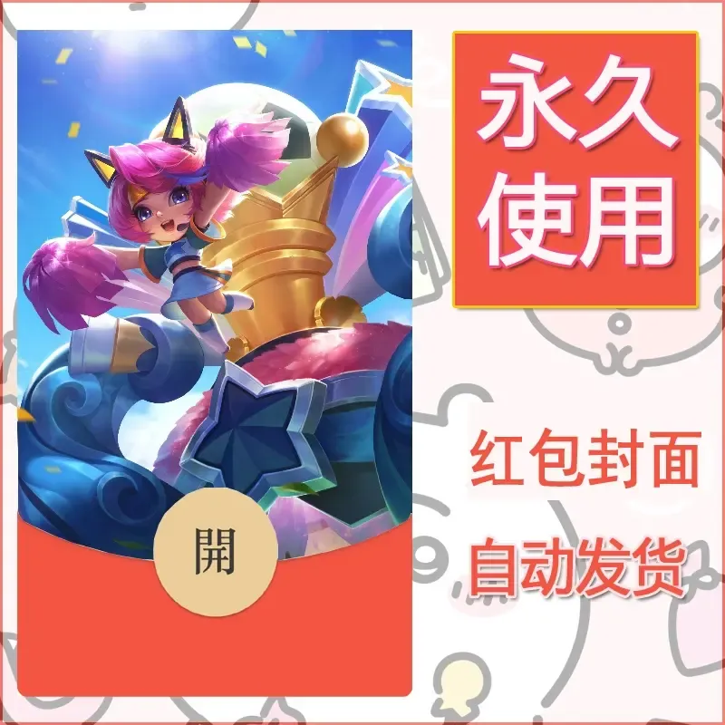 新款永久微信红包封面王者荣耀自制皮肤diy素材193 - ¥0.42