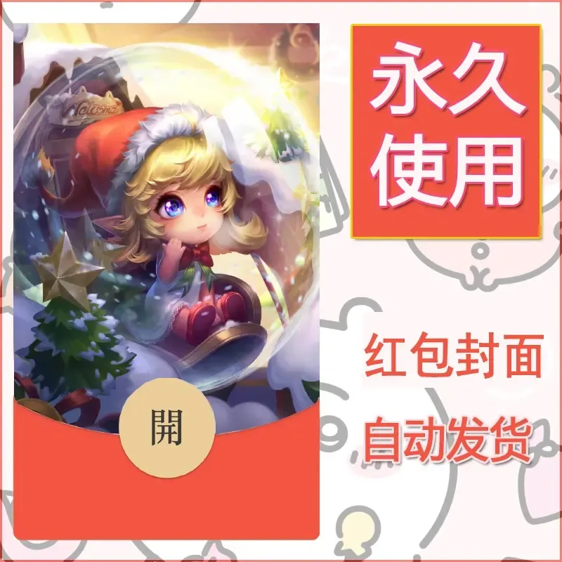 新款永久微信红包封面王者荣耀自制皮肤diy素材203
