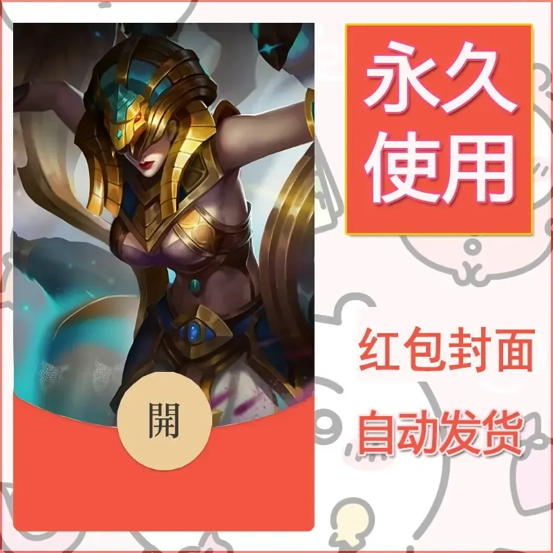 新款永久微信红包封面王者荣耀自制皮肤diy素材209 - ¥0.42