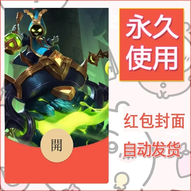 新款永久微信红包封面王者荣耀自制皮肤diy素材202 - 会优科技优惠价¥0.42