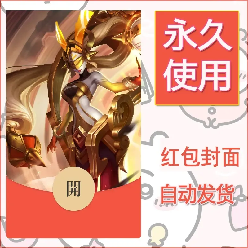 新款永久微信红包封面王者荣耀自制皮肤diy素材212 - ¥0.42