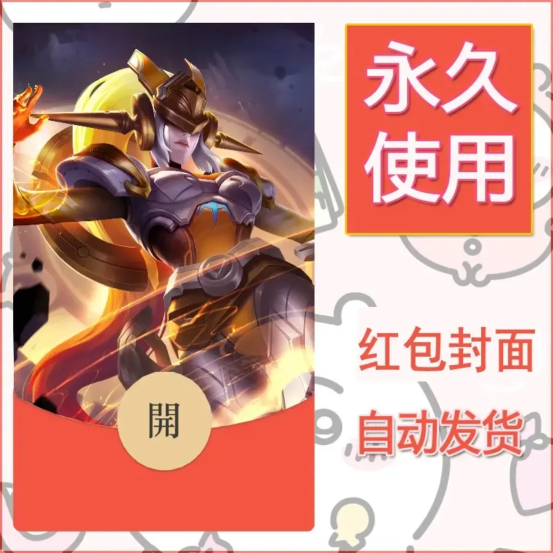 新款永久微信红包封面王者荣耀自制皮肤diy素材213
