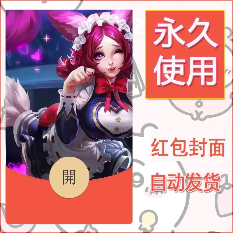 新款永久微信红包封面王者荣耀自制皮肤diy素材216 - 会优科技优惠价¥0.42