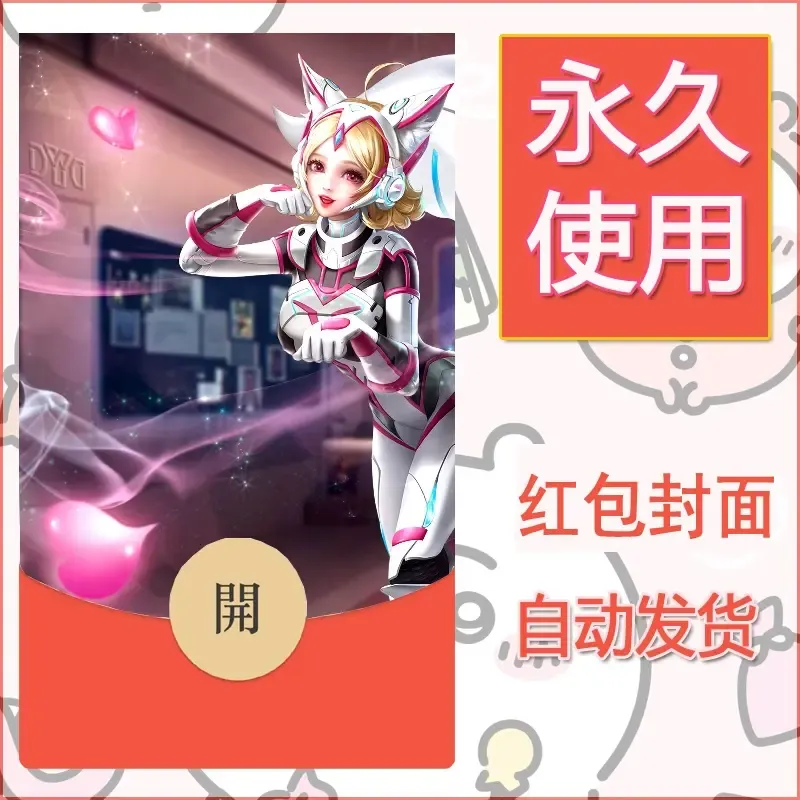 新款永久微信红包封面王者荣耀自制皮肤diy素材226