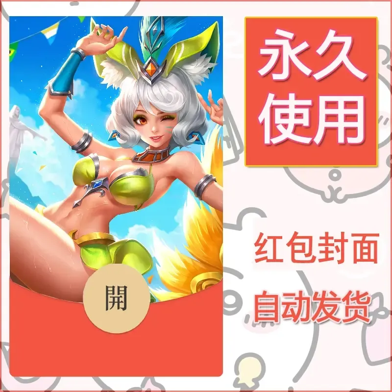 新款永久微信红包封面王者荣耀自制皮肤diy素材227 - 会优科技优惠价¥0.42