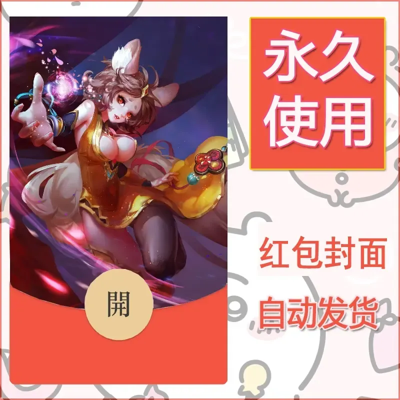 新款永久微信红包封面王者荣耀自制皮肤diy素材230 - ¥0.42