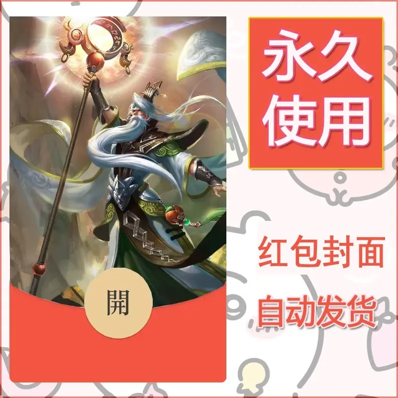 新款永久微信红包封面王者荣耀自制皮肤diy素材236 - 会优科技优惠价¥0.42