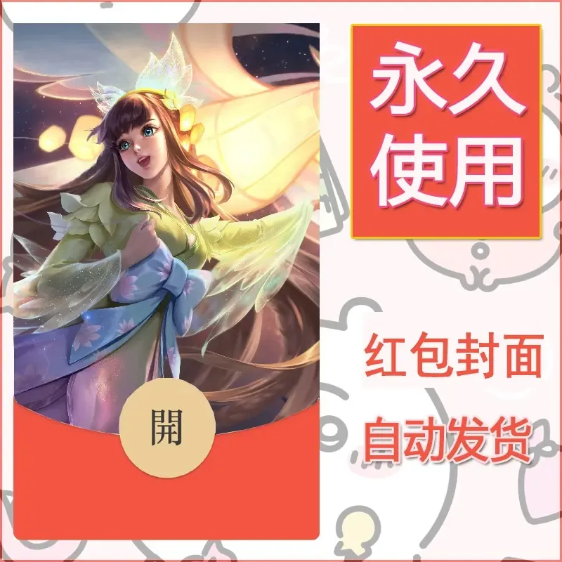 新款永久微信红包封面王者荣耀自制皮肤diy素材242 - 会优科技优惠价¥0.42