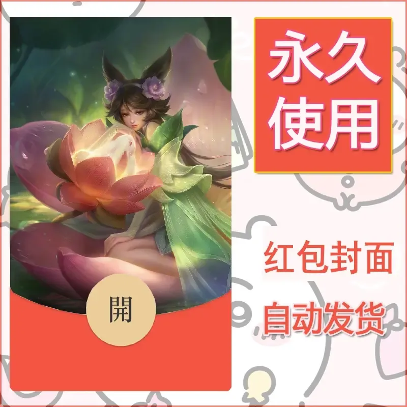 新款永久微信红包封面王者荣耀自制皮肤diy素材248 - ¥0.42