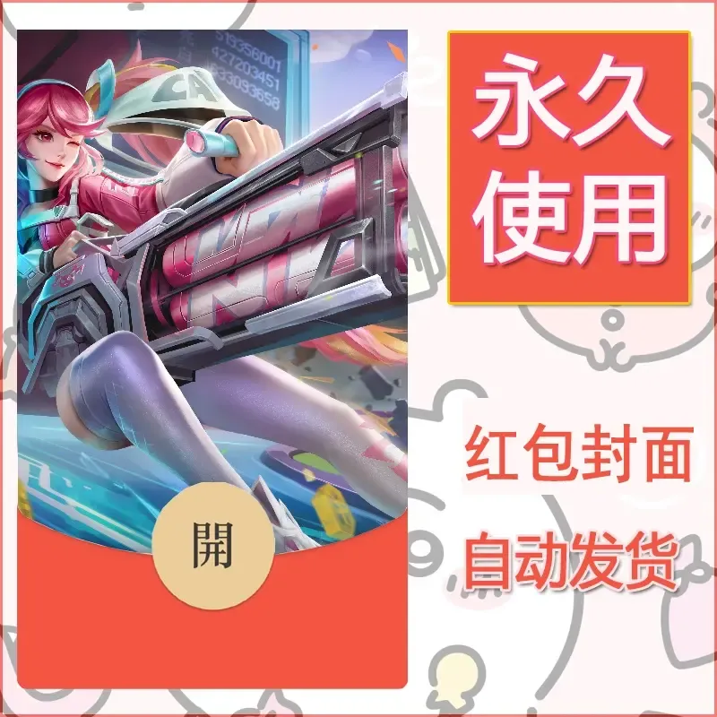 新款永久微信红包封面王者荣耀自制皮肤diy素材258