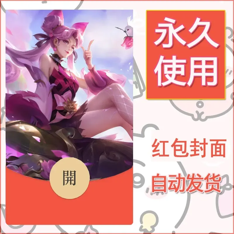新款永久微信红包封面王者荣耀自制皮肤diy素材277