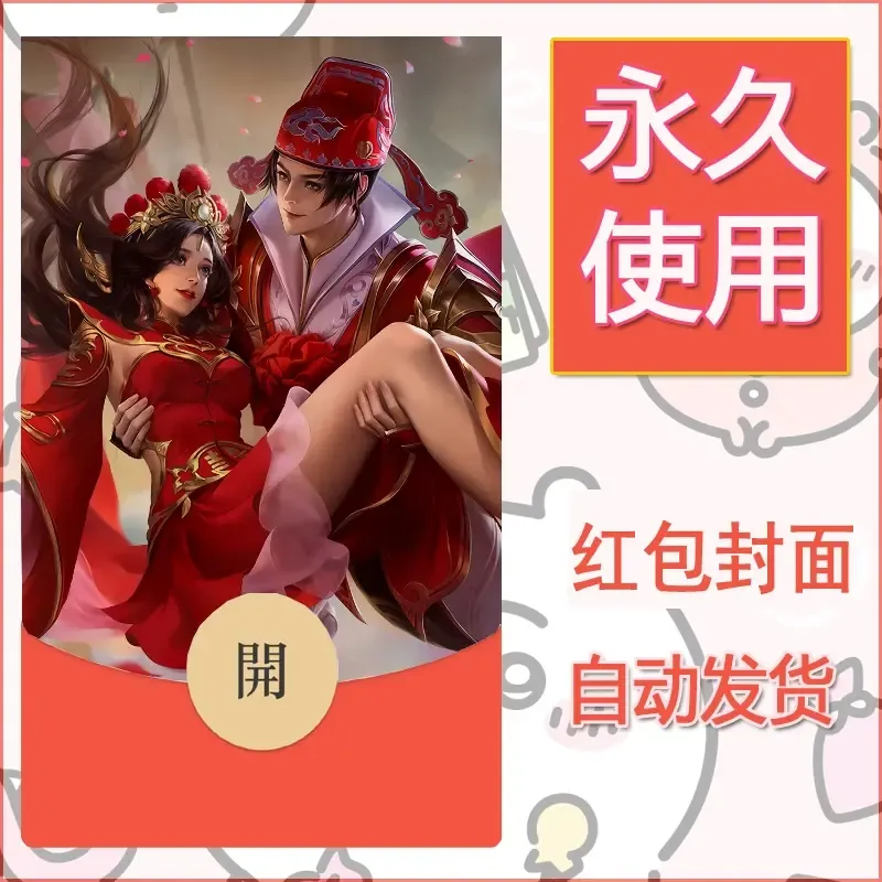 新款永久微信红包封面王者荣耀自制皮肤diy素材279