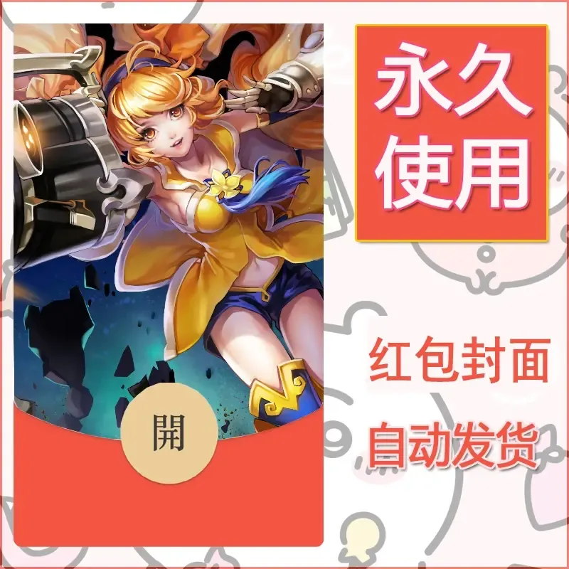 新款永久微信红包封面王者荣耀自制皮肤diy素材273 - ¥0.42