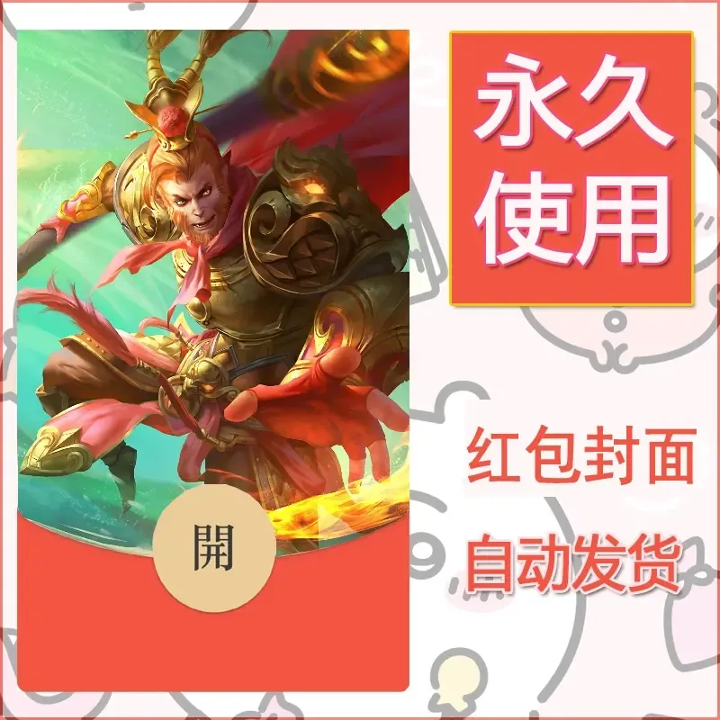 新款永久微信红包封面王者荣耀自制皮肤diy素材286 - 会优科技优惠价¥0.42
