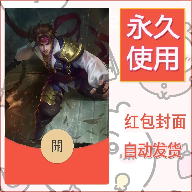 新款永久微信红包封面王者荣耀自制皮肤diy素材292 - ¥0.42