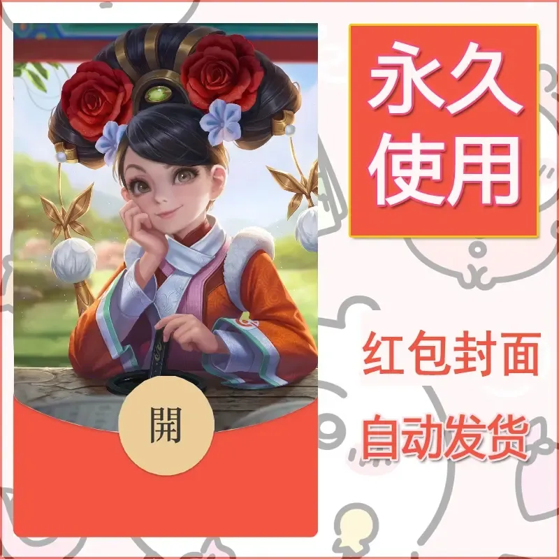 新款永久微信红包封面王者荣耀自制皮肤diy素材303 - 会优科技优惠价¥0.42