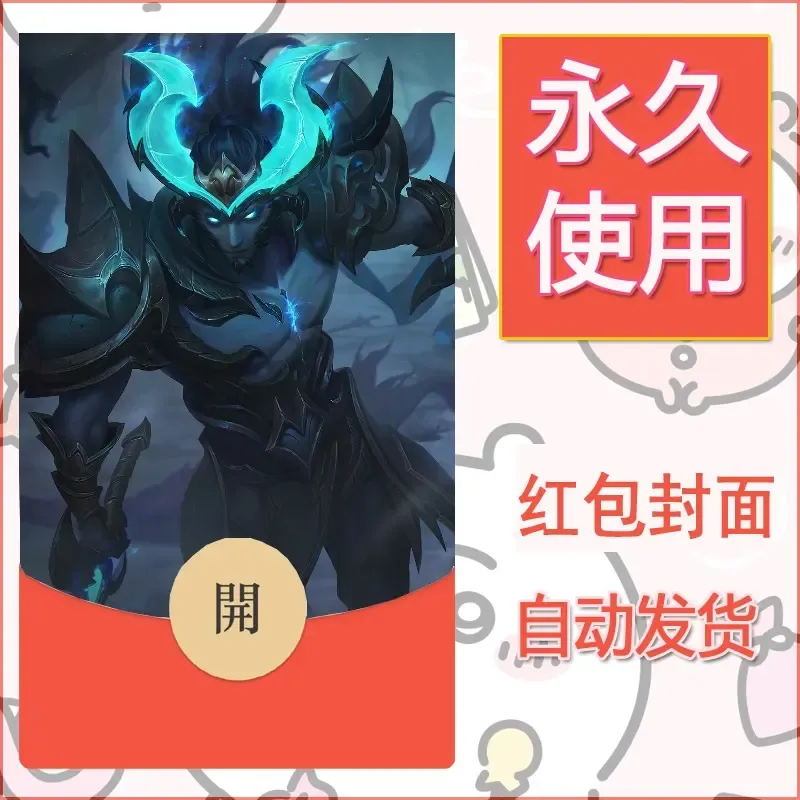新款永久微信红包封面王者荣耀自制皮肤diy素材312