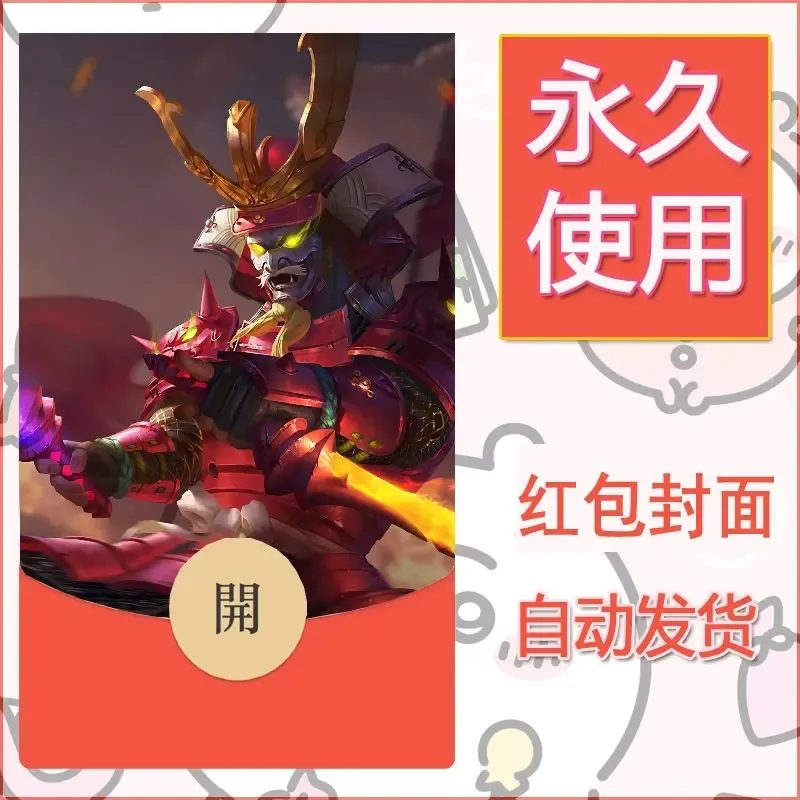 新款永久微信红包封面王者荣耀自制皮肤diy素材322