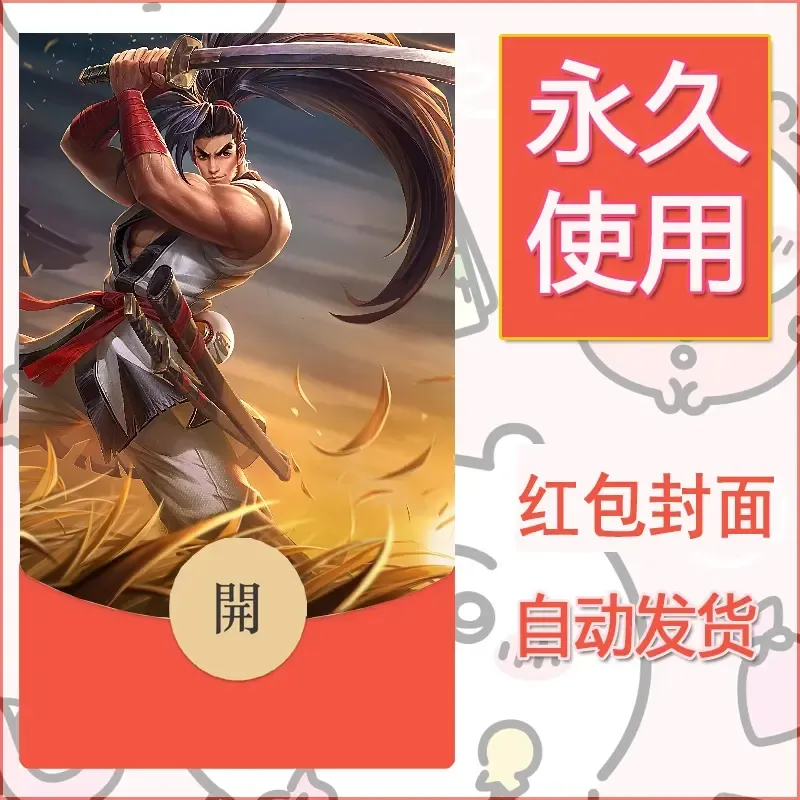 新款永久微信红包封面王者荣耀自制皮肤diy素材321 - ¥0.42