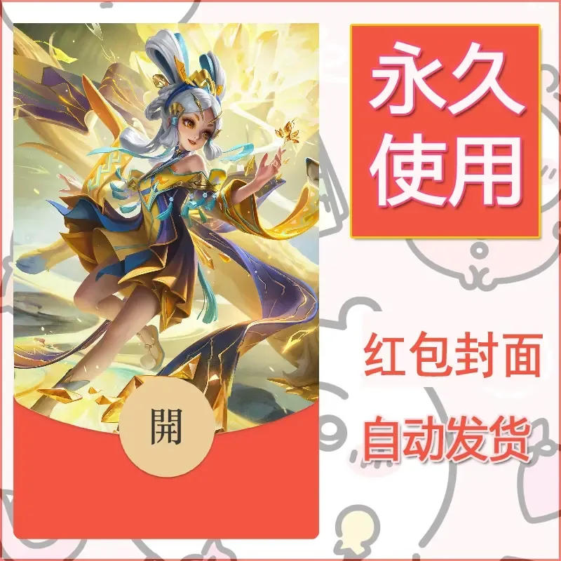 新款永久微信红包封面王者荣耀自制皮肤diy素材326 - ¥0.42