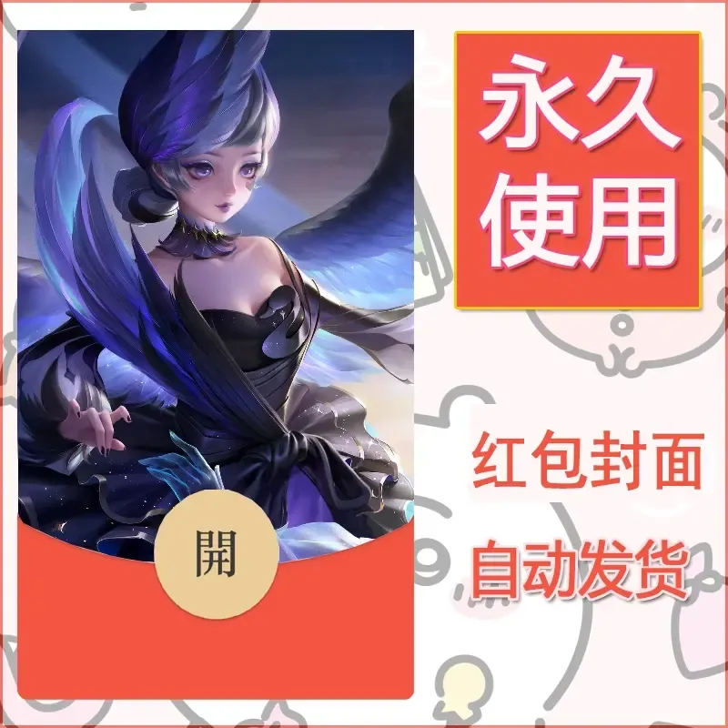 新款永久微信红包封面王者荣耀自制皮肤diy素材330 - ¥0.42