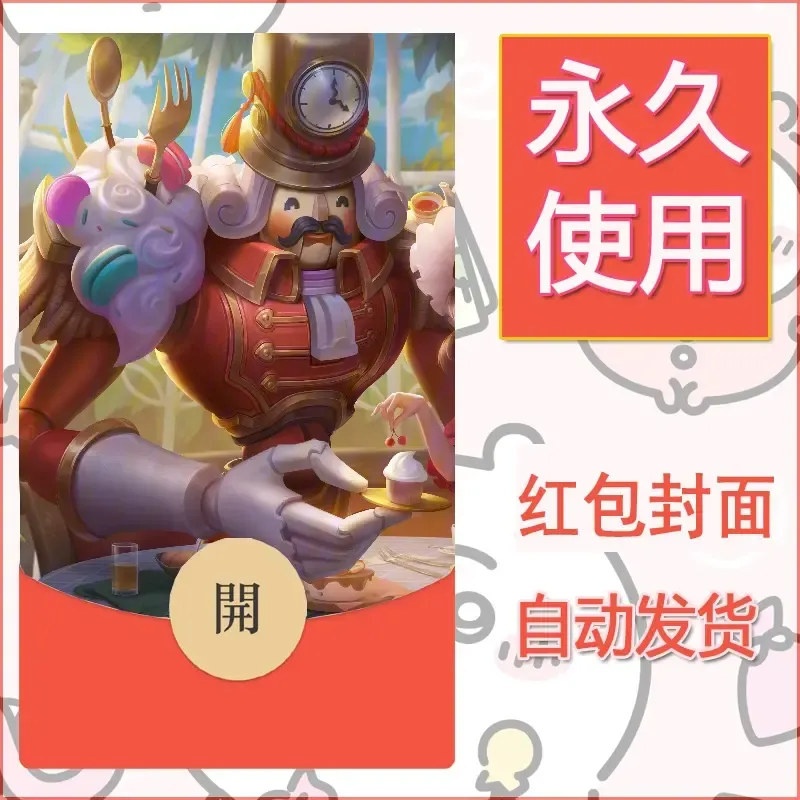 新款永久微信红包封面王者荣耀自制皮肤diy素材341 - 会优科技优惠价¥0.42