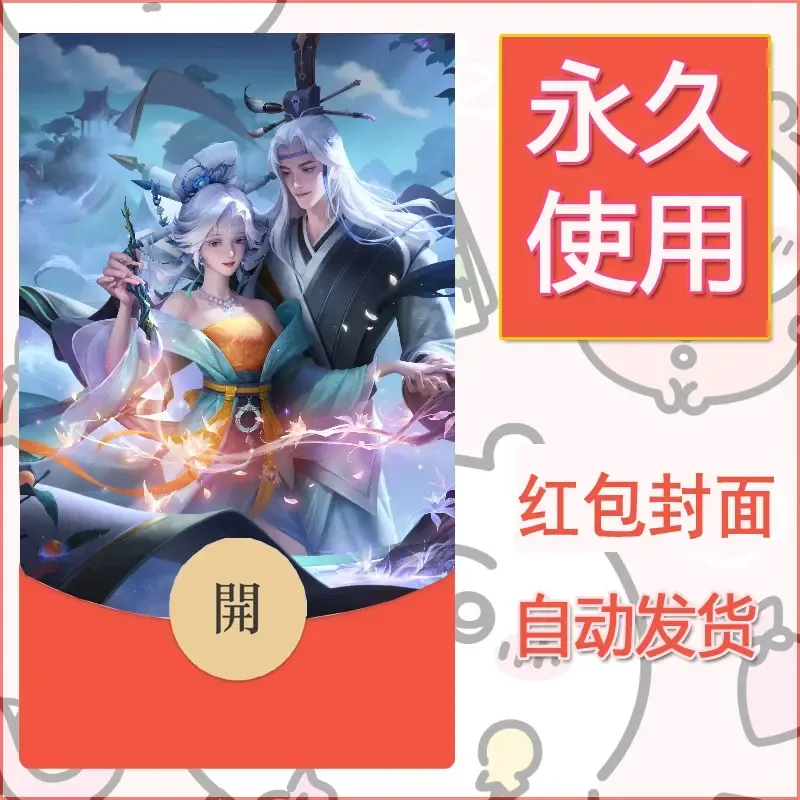 新款永久微信红包封面王者荣耀自制皮肤diy素材339