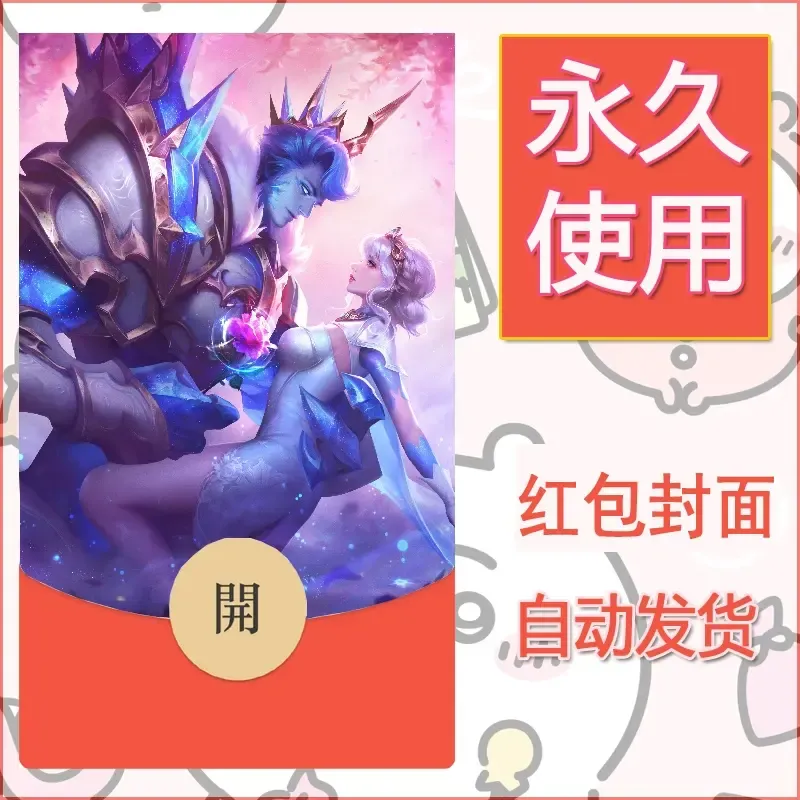 新款永久微信红包封面王者荣耀自制皮肤diy素材346 - 会优科技优惠价¥0.42