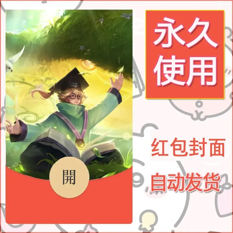 新款永久微信红包封面王者荣耀自制皮肤diy素材350 - 会优科技优惠价¥0.42