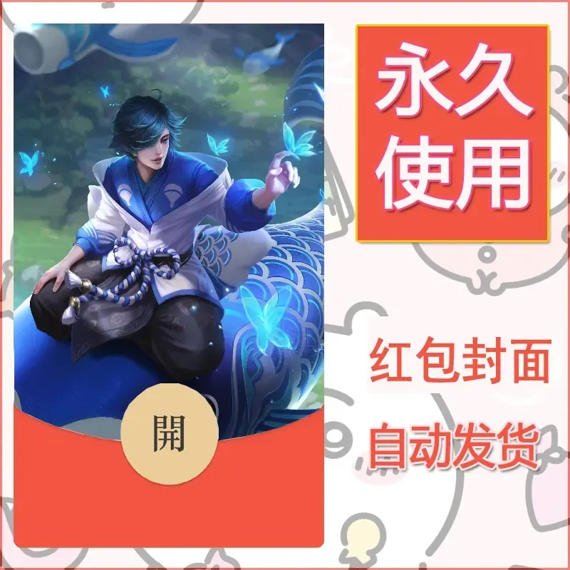 新款永久微信红包封面王者荣耀自制皮肤diy素材355 - 会优科技优惠价¥0.42