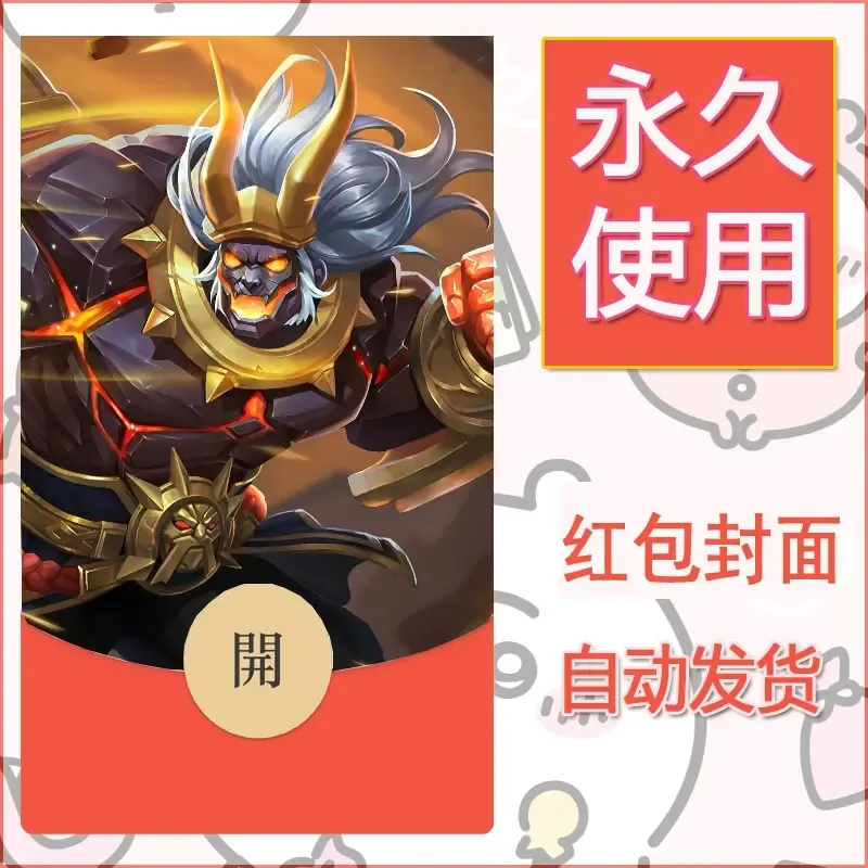 新款永久微信红包封面王者荣耀自制皮肤diy素材358
