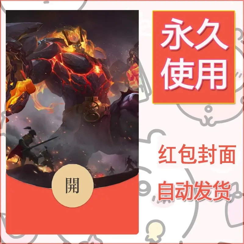 新款永久微信红包封面王者荣耀自制皮肤diy素材359 - 会优科技优惠价¥0.42
