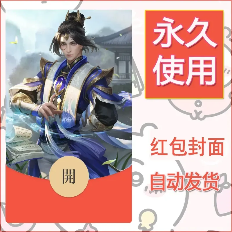 新款永久微信红包封面王者荣耀自制皮肤diy素材368 - ¥0.42