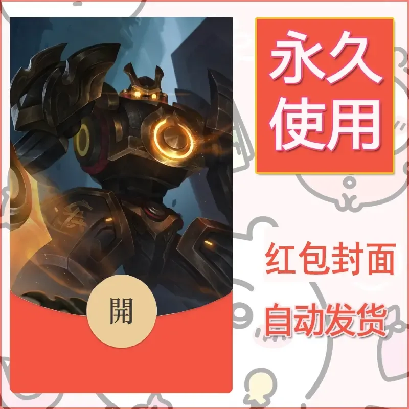 新款永久微信红包封面王者荣耀自制皮肤diy素材384 - 会优科技优惠价¥0.42