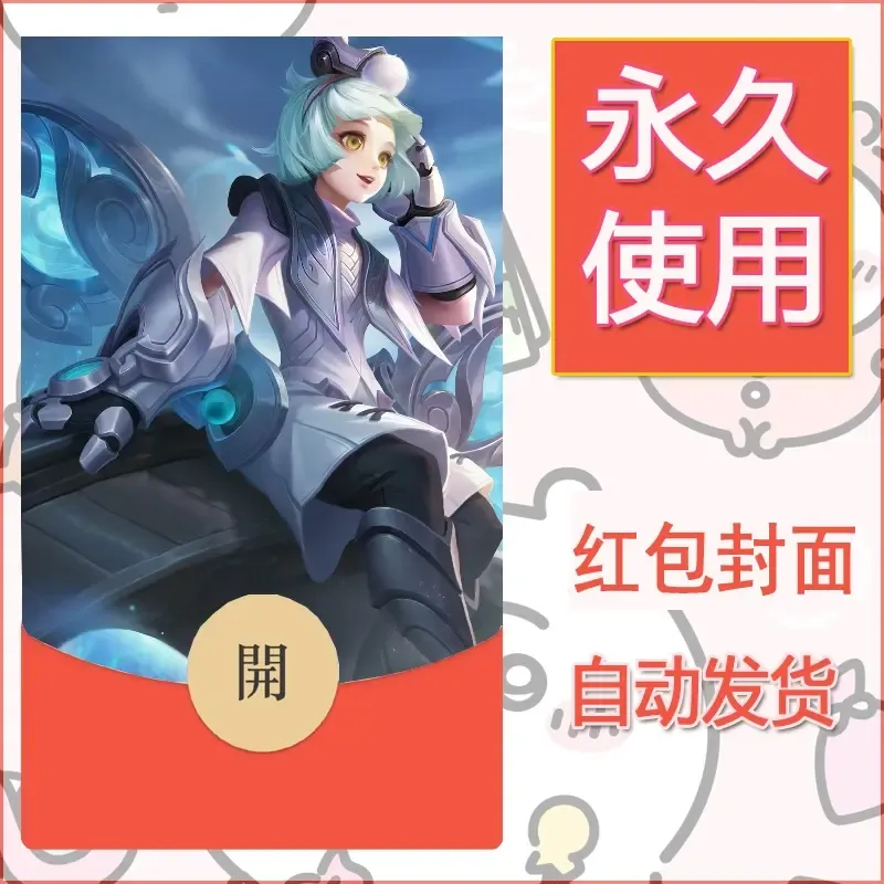 新款永久微信红包封面王者荣耀自制皮肤diy素材383 - 会优科技优惠价¥0.42