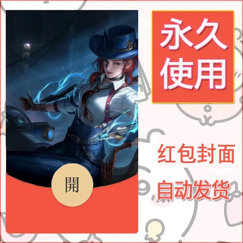 新款永久微信红包封面王者荣耀自制皮肤diy素材388 - 会优科技优惠价¥0.42