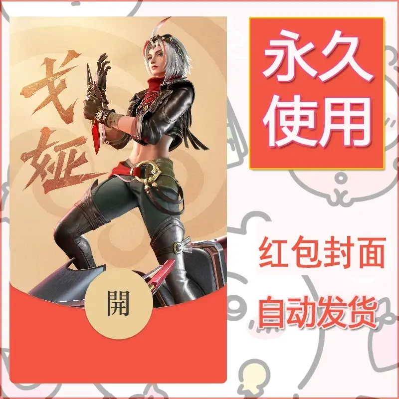 新款永久微信红包封面王者荣耀自制皮肤diy素材390 - 会优科技优惠价¥0.42